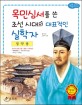 정약용 : 목민심서를 쓴 조선 시대의 대표적인 실학자
