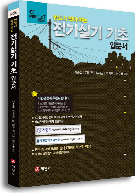 (반드시 봐야 하는)전기실기 기초 입문서