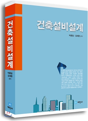 건축설비설계 표지