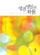 영점 영일의 확률  : 박지영 장편 소설