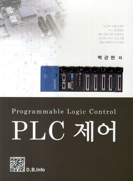 PLC 제어 = Programmable Logic Control