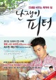 난쟁이 피터 : 인생을 바꾸는 목적의 힘 표지 이미지