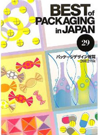 Best of Packaging in Japan 29  : パッケ-ジデザイン總覽 2012年版