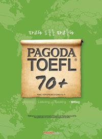 Pagoda TOEFL 70+ : Writing