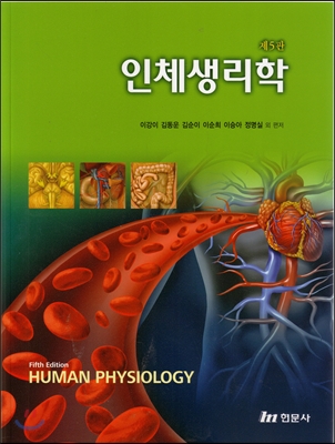 인체생리학  = Human physiology