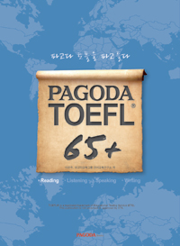 Pagoda TOEFL 70+ : Reading