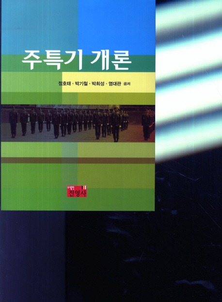 주특기 개론