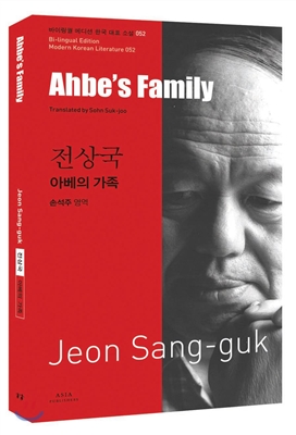 아베의 가족  = Ahbe's family  