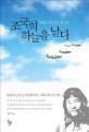 <strong style='color:#496abc'>조국</strong>의 하늘을 날다 (백범의 아들 김신 회고록)