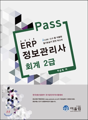 (Pass 2014) ERP정보관리사  : 회계 2급