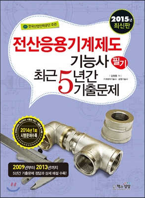 전산응용기계제도 기능사 필기 : 최근5년간 기출문제