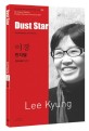 먼지별 =Dust star 