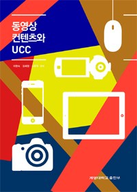 동영상 컨텐츠와 UCC 표지 이미지