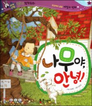 나무야,안녕