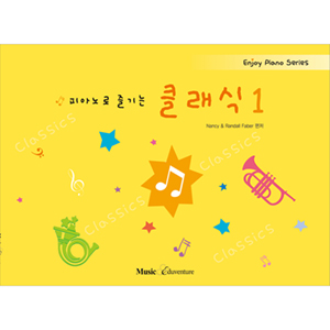 피아노로 즐기는 클래식 : Enjoy Piano Series