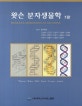왓슨 분자생물학