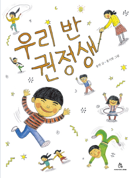 우리 반 권정생 표지 이미지