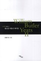 윌리엄 버틀러 예이츠 = William Butler Yeats. 2