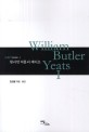윌리엄 버틀러 예이츠 = William Butler Yeats. 1