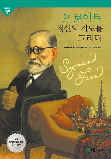 프로이트 정신의 지도를 그리다 표지 이미지