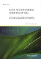 농어촌 정주공간의 변화와 정책과제(2/2차연도) / 성주인 [외저]