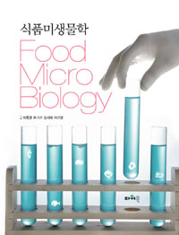 식품미생물학 = Food microbiology