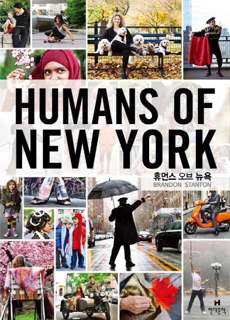 휴먼스 오브 뉴욕 = Humans of New York