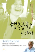 행복공장 이미지