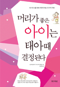 머리가 좋은 아이는 태아때 결정된다