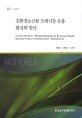 친환경농산물 도매시장 유통 활성화 방안 / 최병옥 ; 김병률 ; 이기현 [공저]