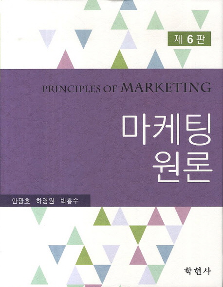 마케팅원론 = Principles of marketing 표지 이미지