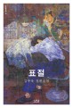 표절