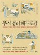 주거 정리 해부도감 : 정리수납의 비밀을 건축의 각도로 해부함으로써 안락한 삶을 짓다 표지 이미지