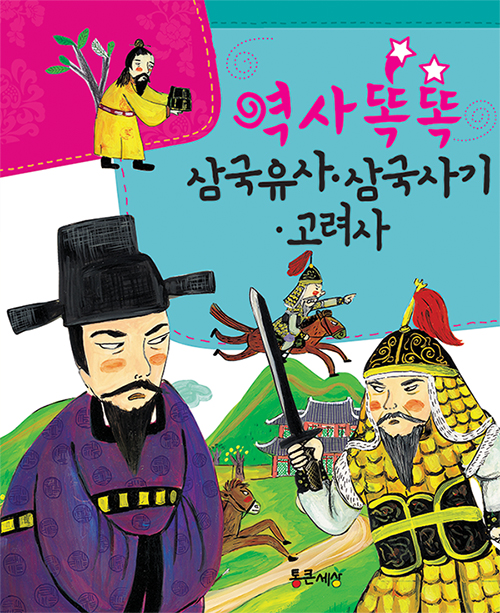 (하늘에서 내려온) 해모수 표지 이미지