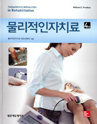 물리적인자치료