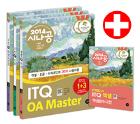 (2014 시나공) ITQ OA Master : 엑셀+한글+파워포인트, 2010 사용자용