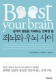 좌뇌와 우뇌 사이 : 생각과 행동을 지배하는 강력한 힘 표지 이미지