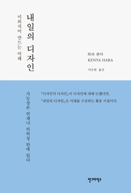 내일의 디자인  : 미의식이 만드는 미래