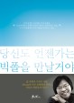 당신도 언젠가는 빅폴을 만날 거야 표지 이미지
