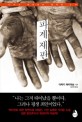 파계 재판 / 다카기 아키미쓰 지음 ; 김선영 옮김