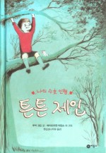 제인이좋아 이미지