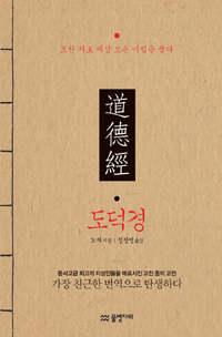 도덕경 표지 이미지