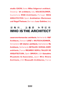 건축가, 그들은 누구인가= Who is the architect