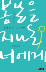 너의봄날 이미지