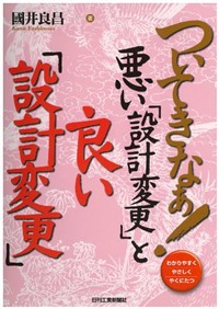 (ついてきなぁ!)惡い「設計變更」と良い「設計變更