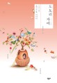 도토리 자매 / 요시모토 바나나 지음 ; 김난주 옮김