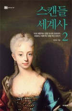 스캔들2 이미지