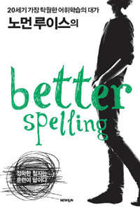 Better spelling 표지 이미지