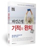 파킨슨병 기적의 완치 설명서