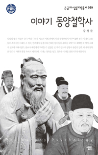 (이야기) 동양철학사 : 큰글자 표지 이미지